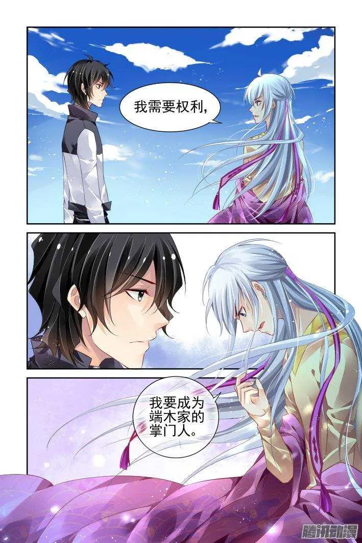 192：梦回还之（十四）诛心 第10页