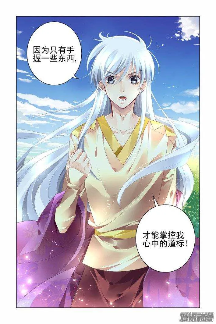 192：梦回还之（十四）诛心 第11页