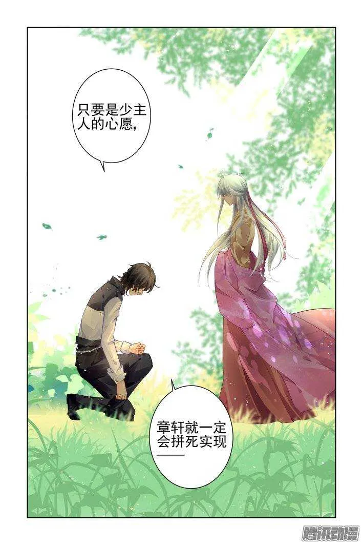 192：梦回还之（十四）诛心 第12页