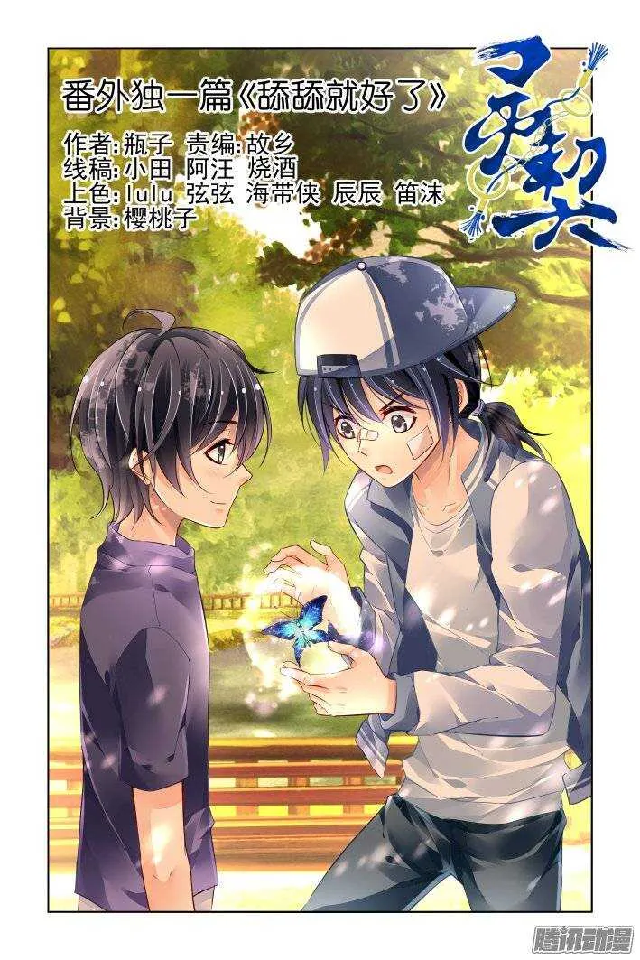 番外：舔舔就好了 第1页