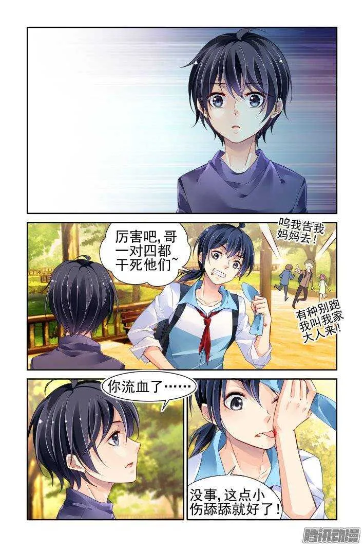 番外：舔舔就好了 第3页