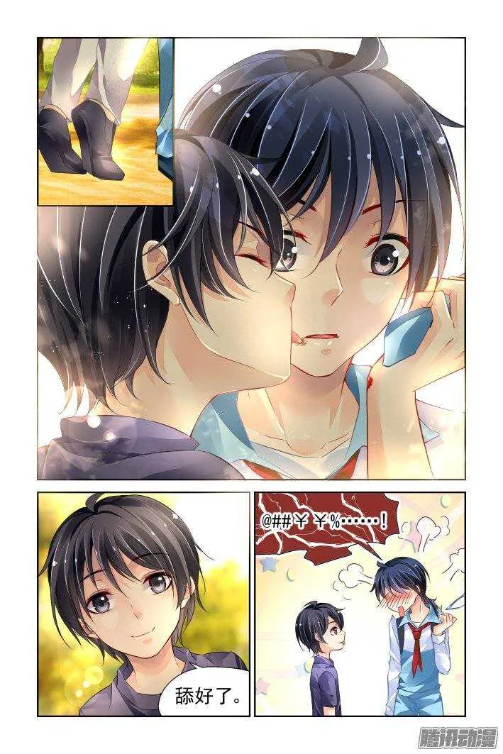 番外：舔舔就好了 第4页