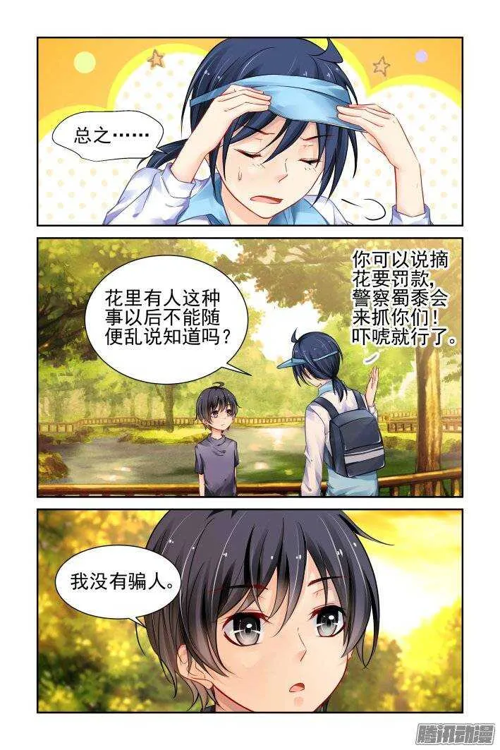 番外：舔舔就好了 第5页