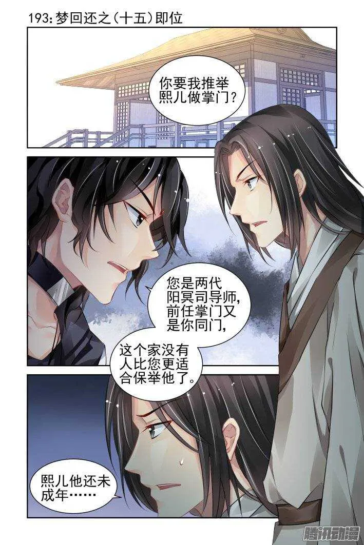 193：梦回还之（十五）即位 第1页