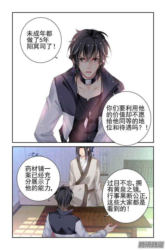 193：梦回还之（十五）即位 第2页