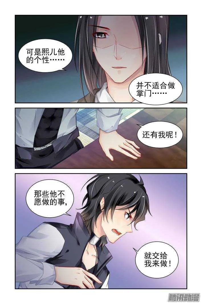 193：梦回还之（十五）即位 第3页