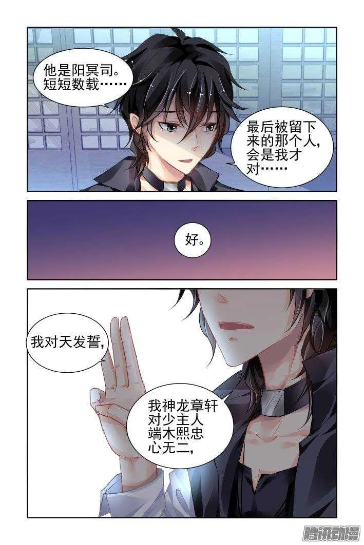193：梦回还之（十五）即位 第5页