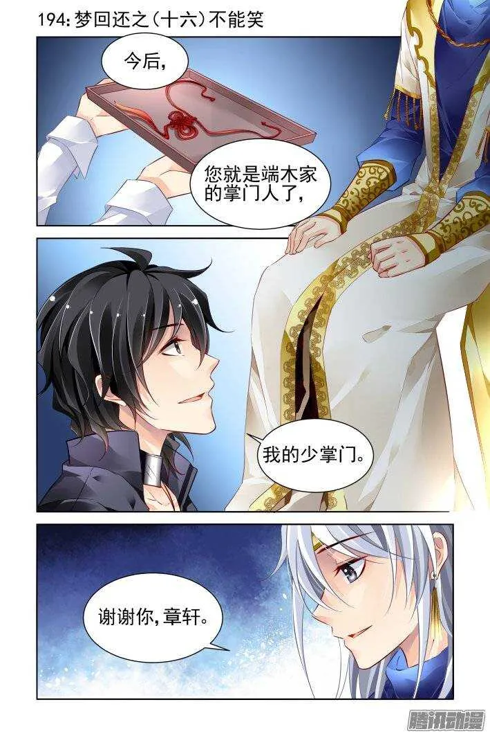 194：梦回还之（十六）不能笑 第1页