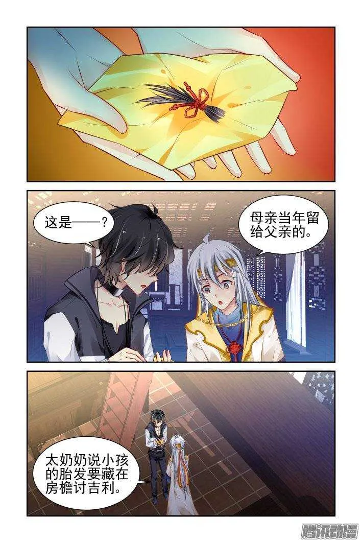 194：梦回还之（十六）不能笑 第3页
