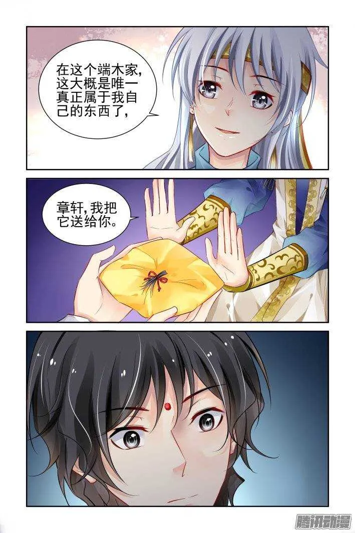 194：梦回还之（十六）不能笑 第4页