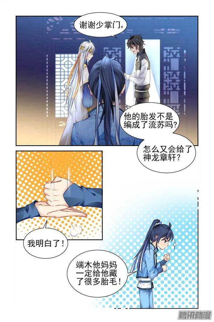 194：梦回还之（十六）不能笑 第5页