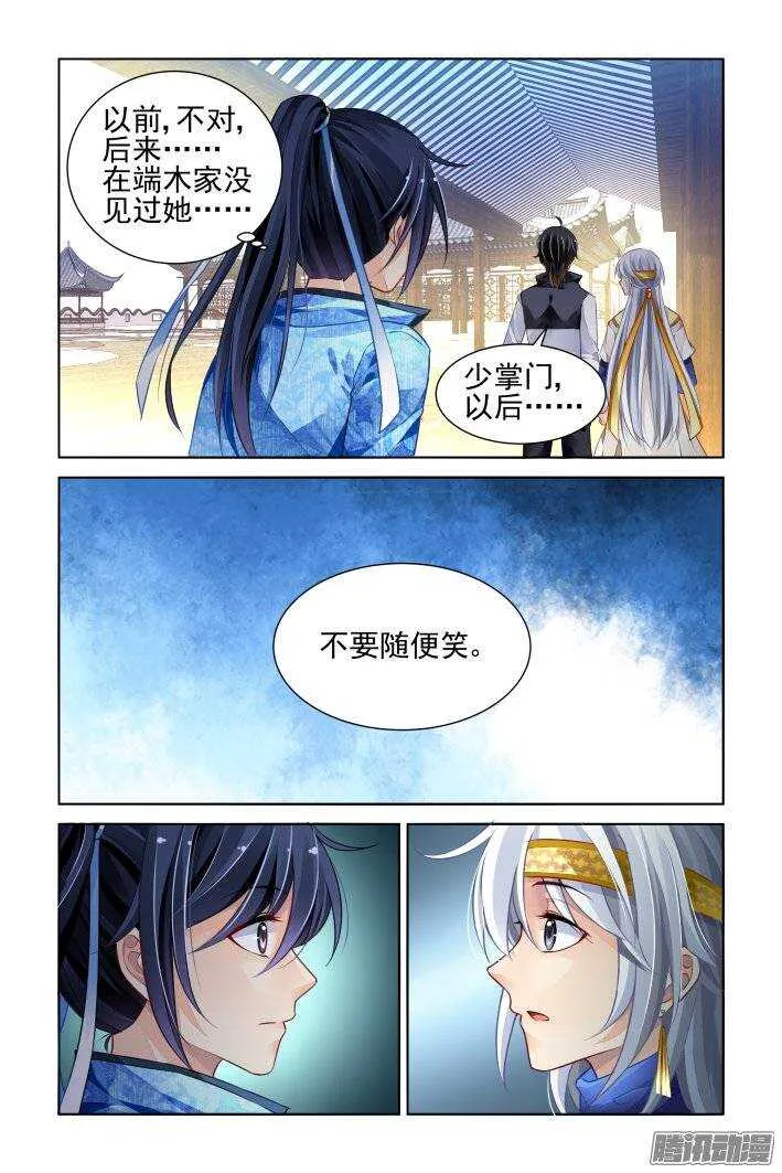 194：梦回还之（十六）不能笑 第7页