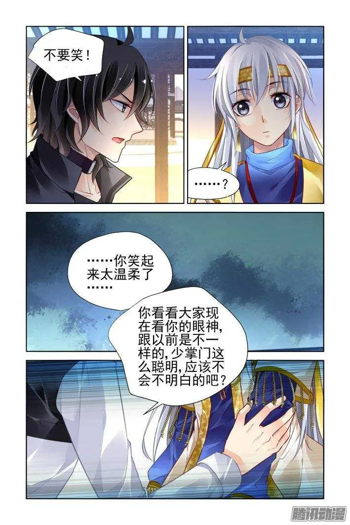 194：梦回还之（十六）不能笑 第8页