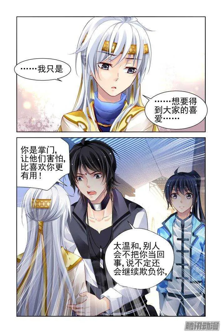 194：梦回还之（十六）不能笑 第9页