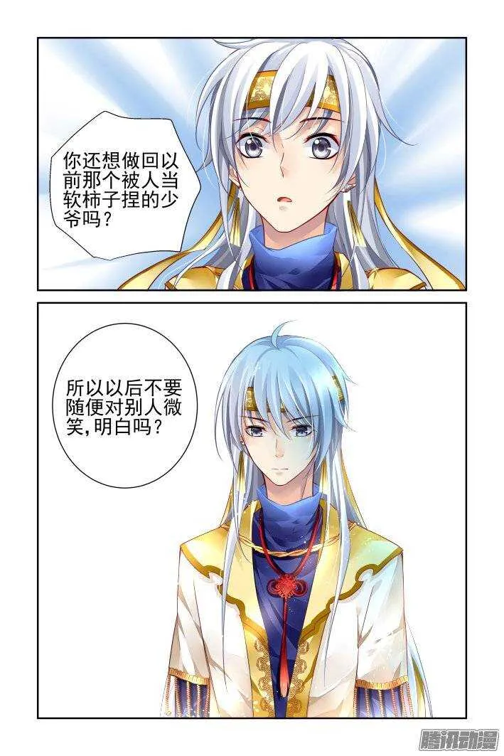 194：梦回还之（十六）不能笑 第10页