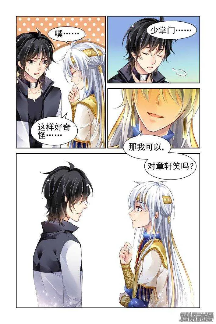 194：梦回还之（十六）不能笑 第11页