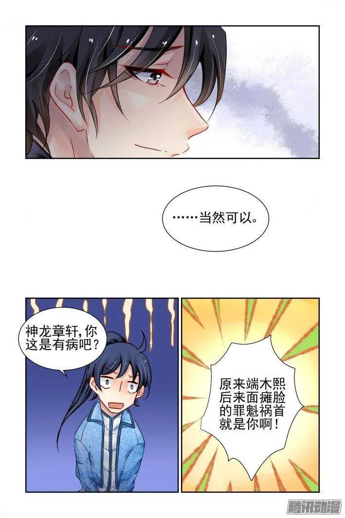 194：梦回还之（十六）不能笑 第12页