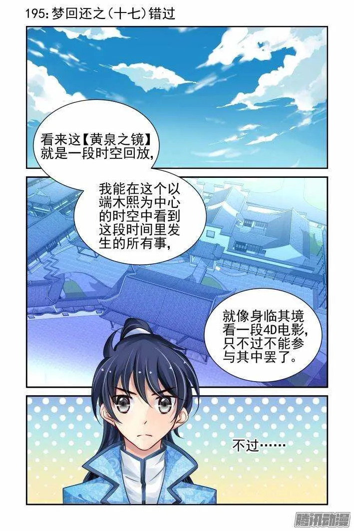 195：梦回还之（十七）错过 第1页