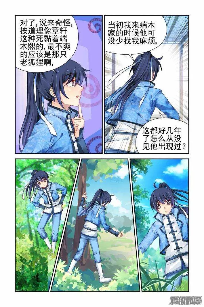 195：梦回还之（十七）错过 第3页