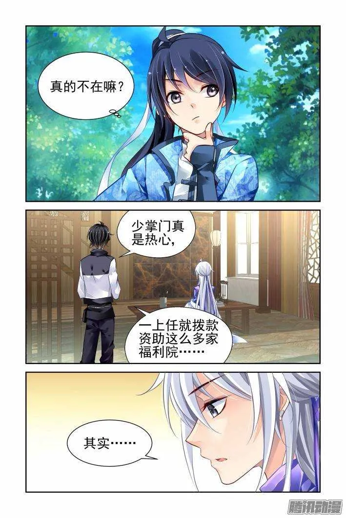195：梦回还之（十七）错过 第4页