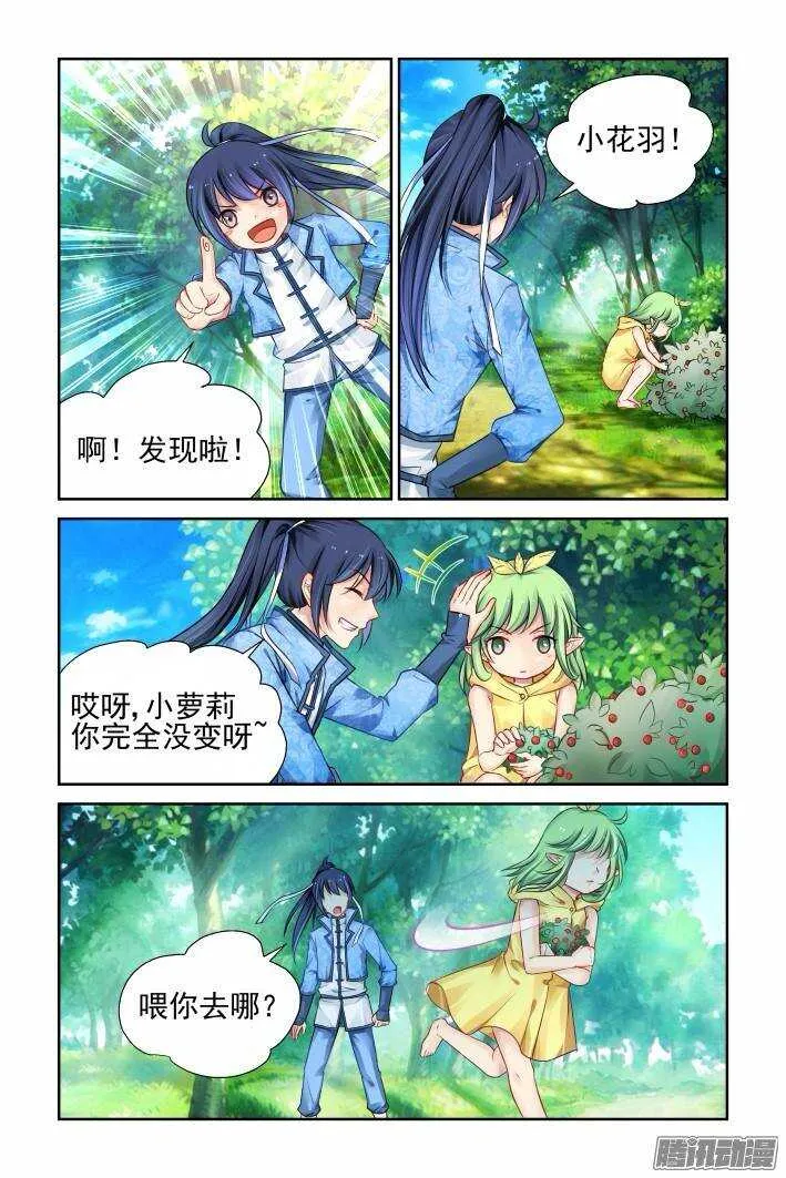 195：梦回还之（十七）错过 第7页