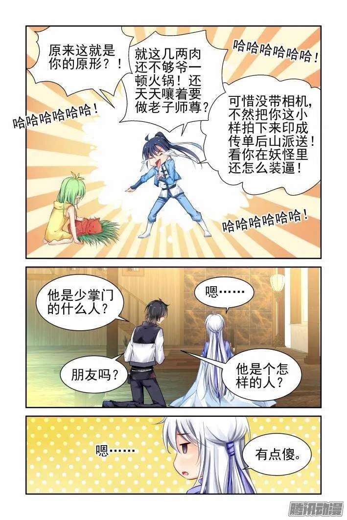 195：梦回还之（十七）错过 第10页