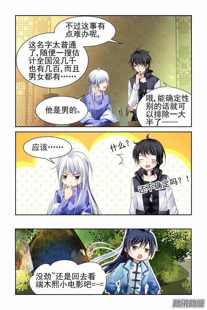 195：梦回还之（十七）错过 第11页