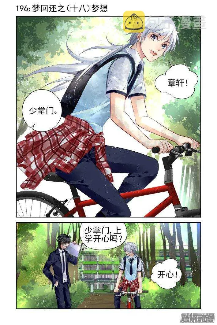 196：梦回还之（十八）梦想 第1页