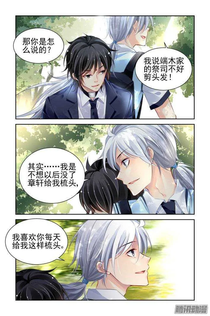 196：梦回还之（十八）梦想 第3页