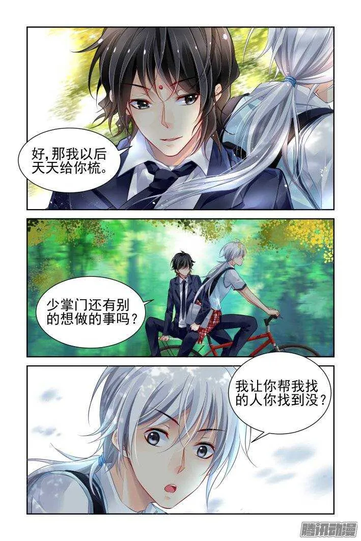 196：梦回还之（十八）梦想 第4页