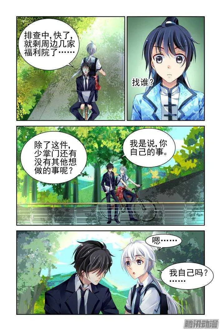 196：梦回还之（十八）梦想 第5页