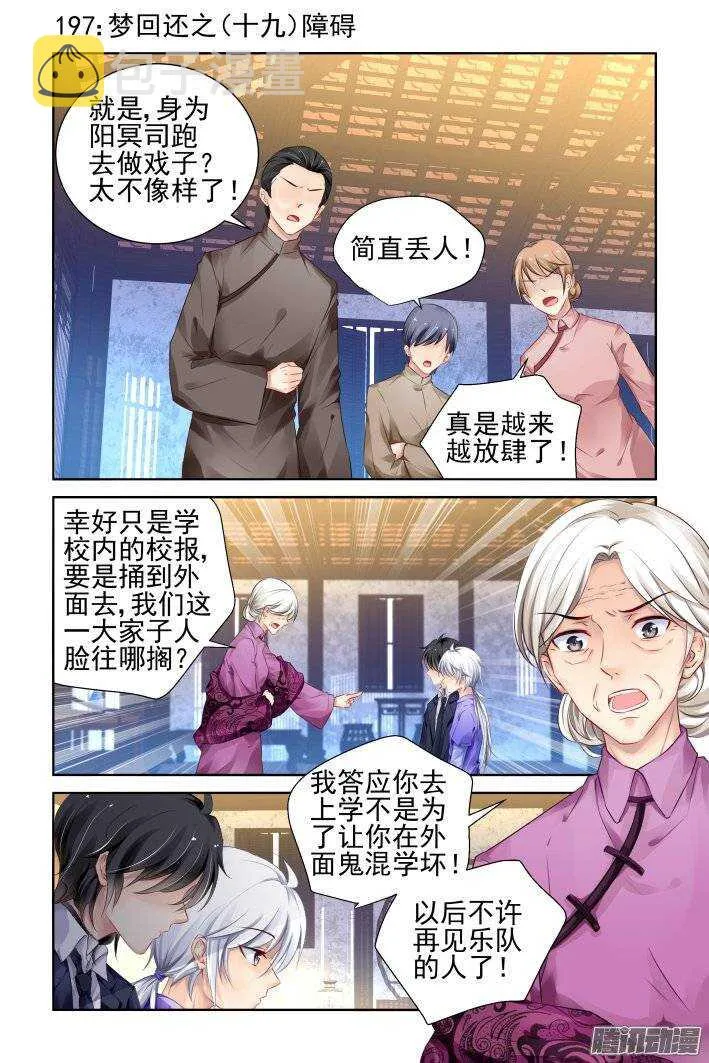 197：梦回还之（十九）障碍 第1页