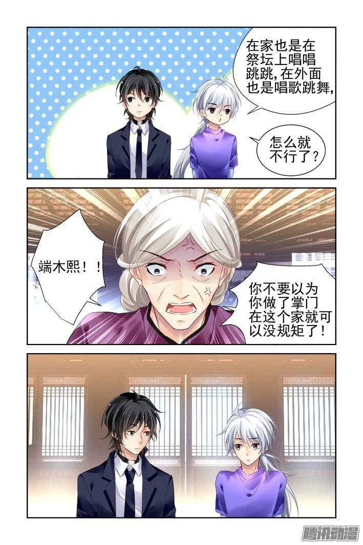 197：梦回还之（十九）障碍 第2页