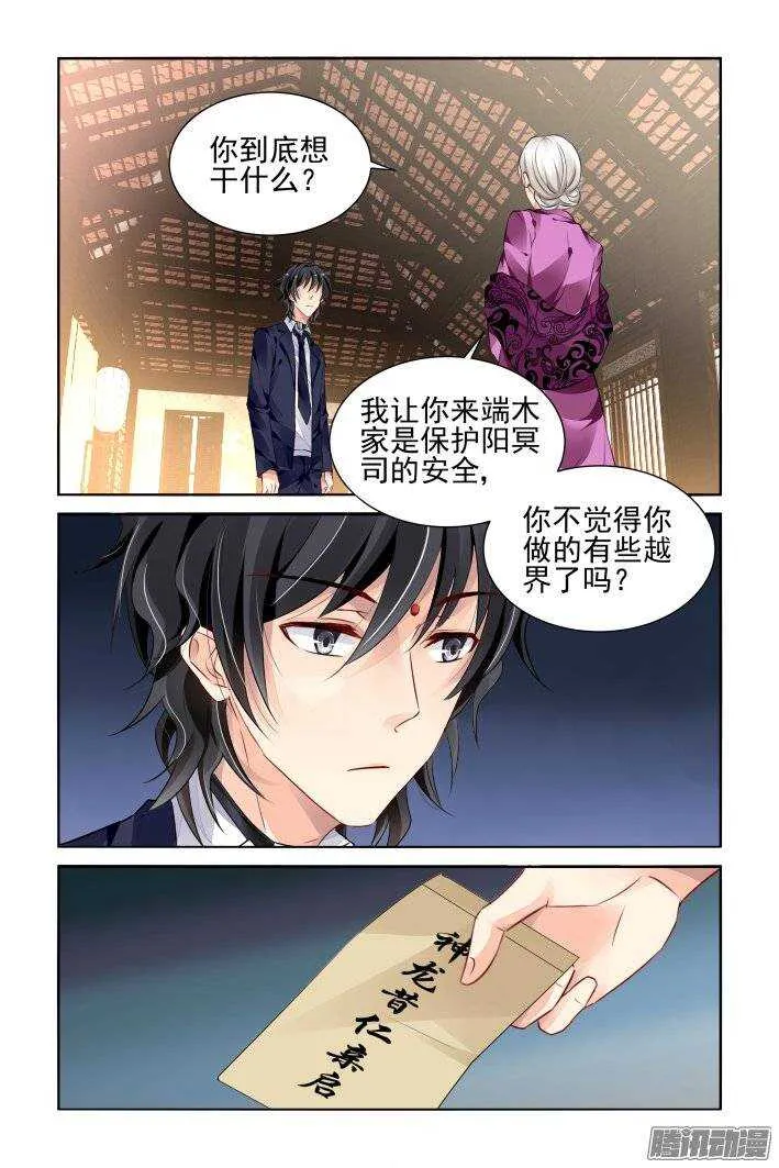 197：梦回还之（十九）障碍 第4页