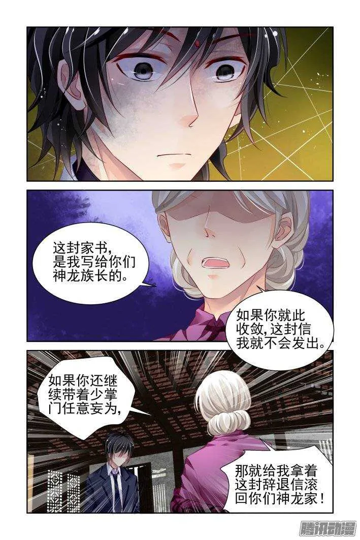 197：梦回还之（十九）障碍 第5页