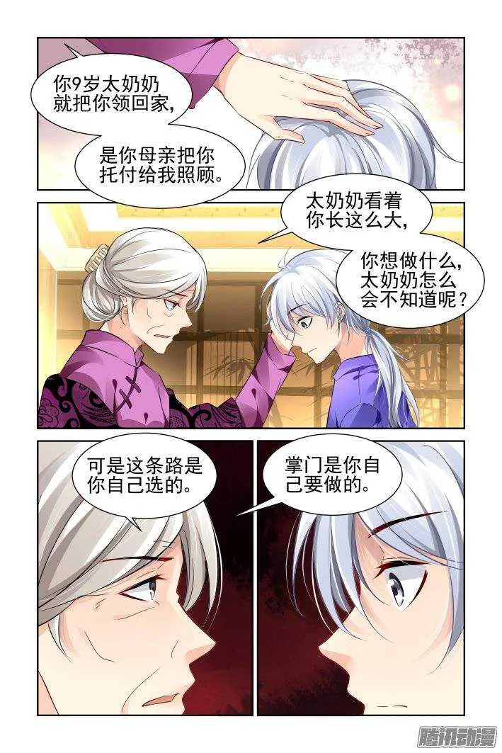 197：梦回还之（十九）障碍 第8页