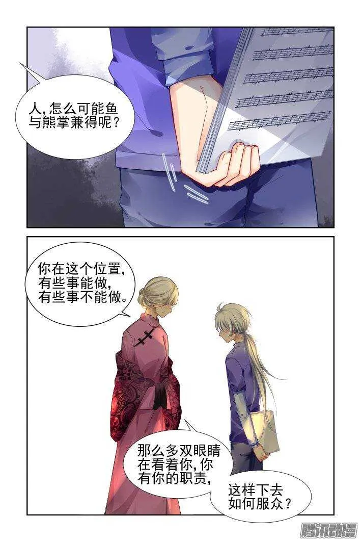 197：梦回还之（十九）障碍 第9页