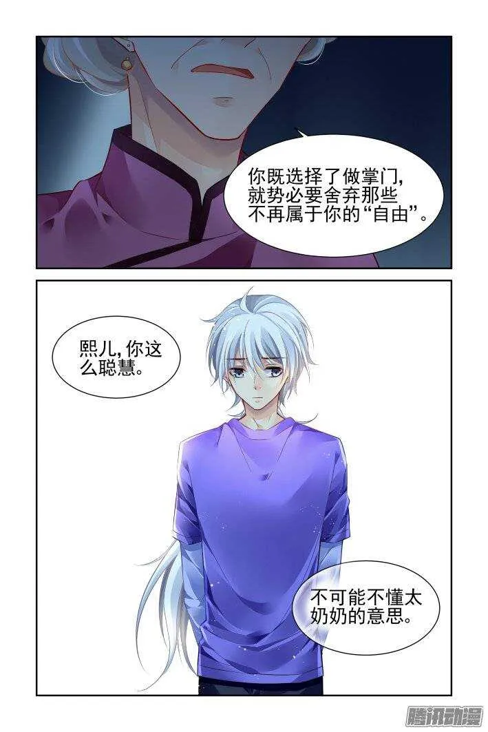 197：梦回还之（十九）障碍 第10页