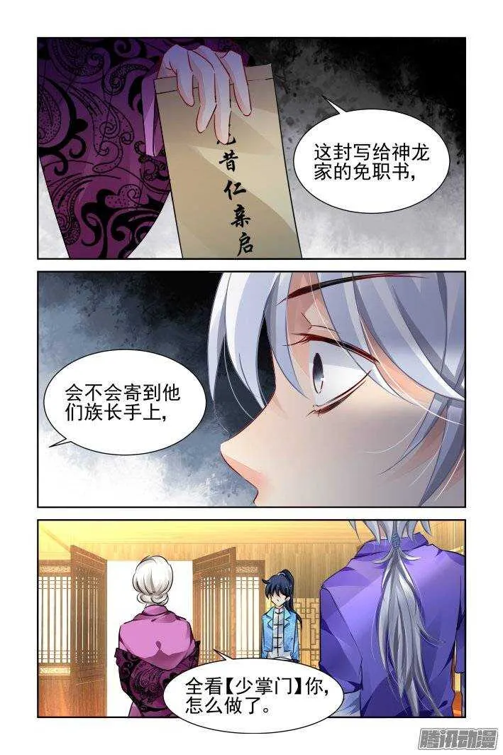 197：梦回还之（十九）障碍 第12页