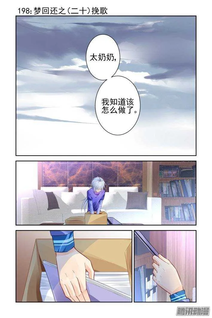 198：梦回还之（二十）挽歌 第1页