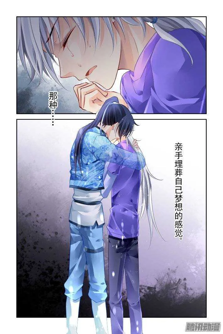 198：梦回还之（二十）挽歌 第13页