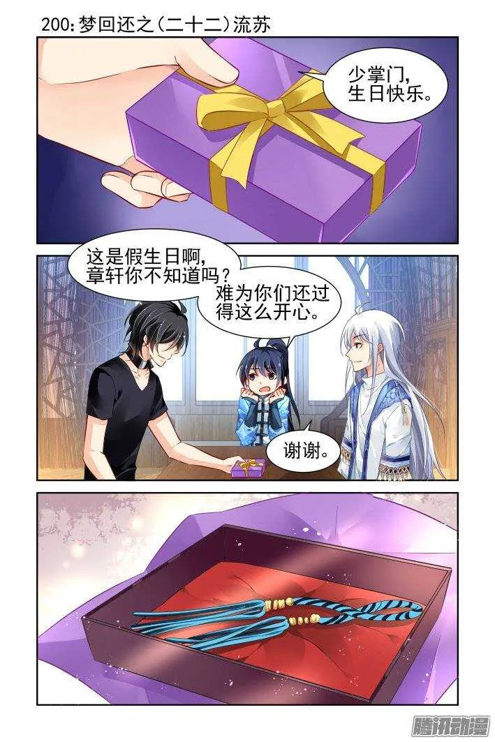 200：梦回还之（二十二）流苏 第1页