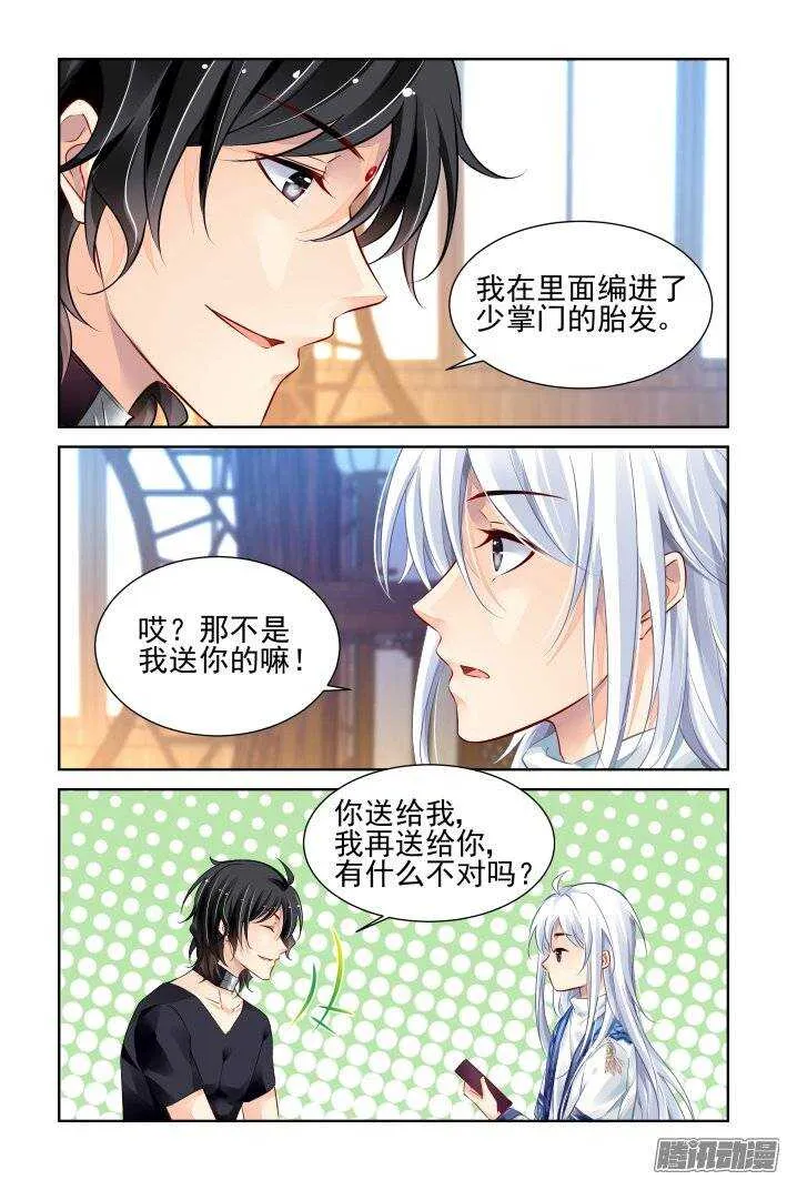 200：梦回还之（二十二）流苏 第3页
