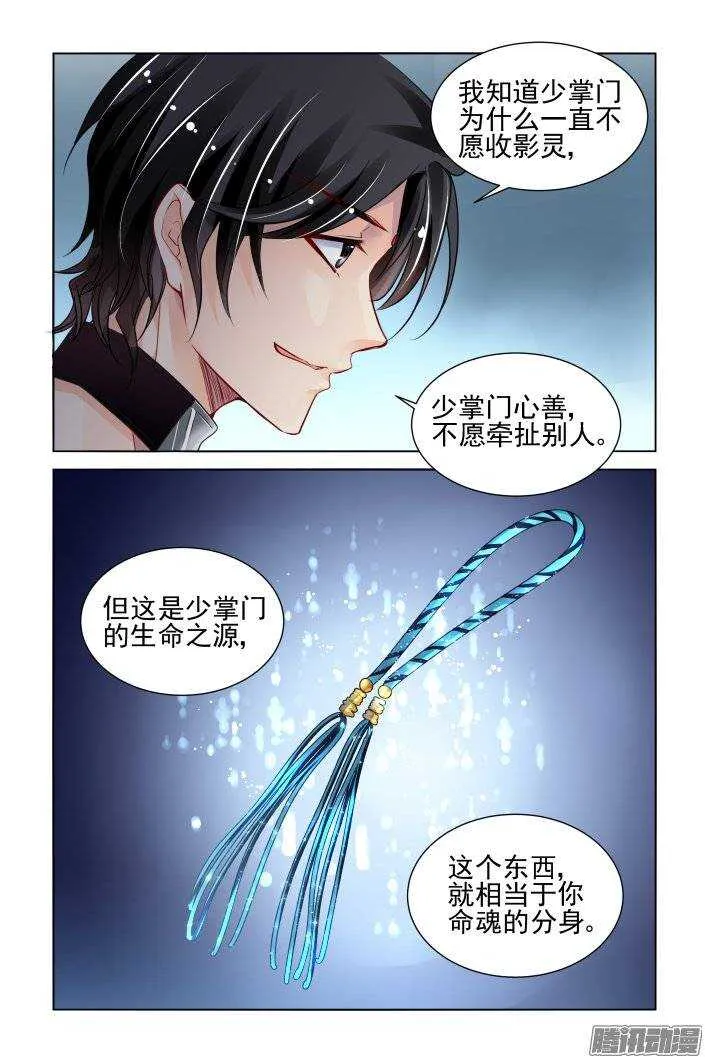 200：梦回还之（二十二）流苏 第4页