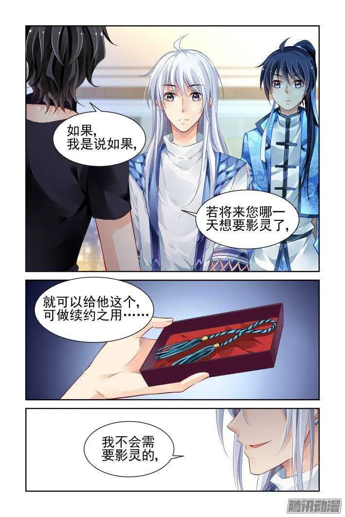 200：梦回还之（二十二）流苏 第5页