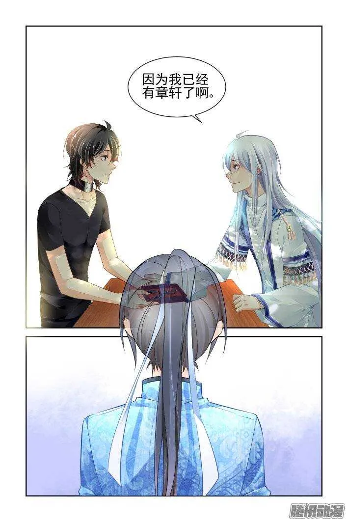 200：梦回还之（二十二）流苏 第6页