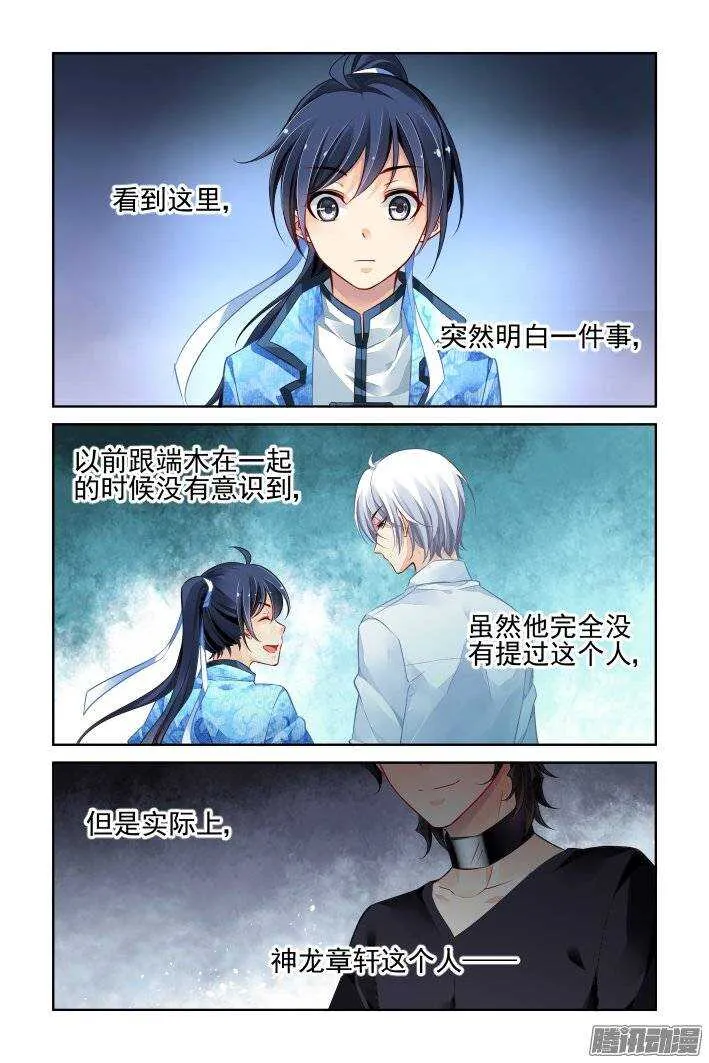 200：梦回还之（二十二）流苏 第7页