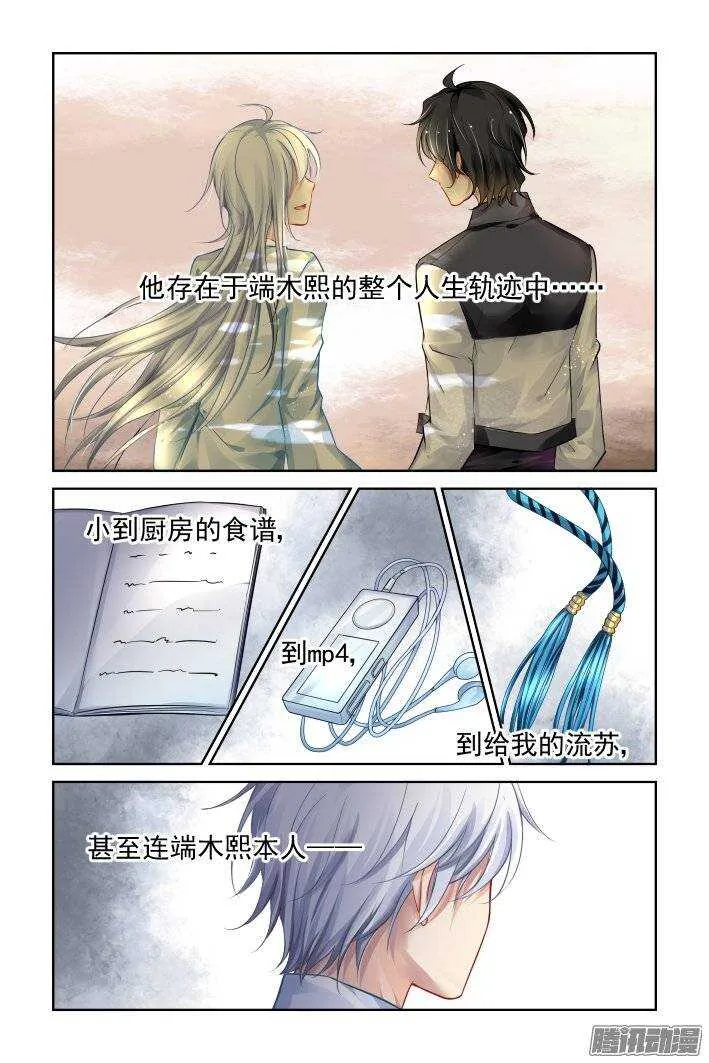200：梦回还之（二十二）流苏 第8页