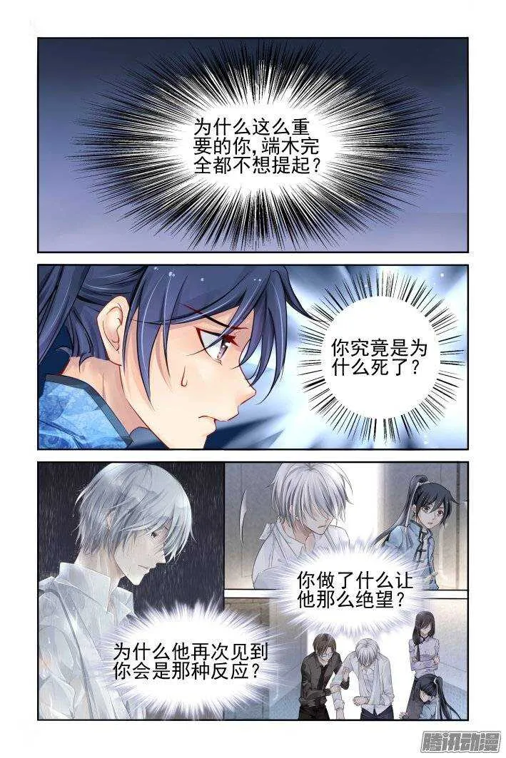 200：梦回还之（二十二）流苏 第10页