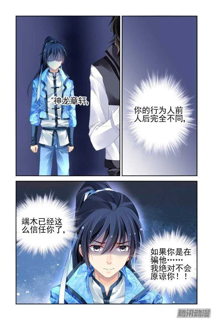 200：梦回还之（二十二）流苏 第14页